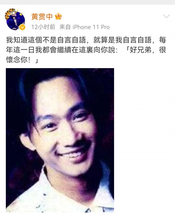黄家驹逝世29周年，黄贯中发文缅怀：“好兄弟，很想念你！”