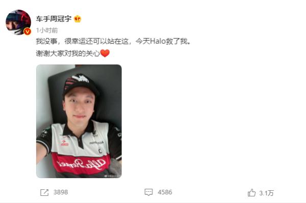遭遇严重事故！中国车手周冠宇报平安：我没事，今天Halo救了我