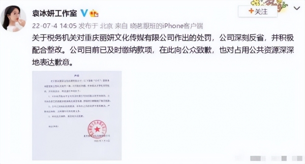 袁冰妍公司偷漏税被罚97万，工作室发声致歉：深刻反省，配合整改