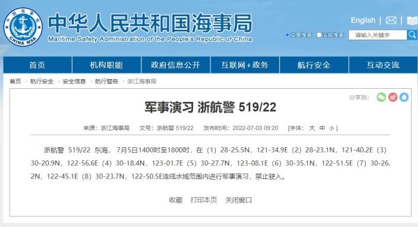 航行警告！东海海域今日进行军事演习，禁止驶入