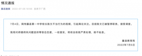 官方通报中学校长在夜店与多名女子有亲密举动：暂停职务，接受调查