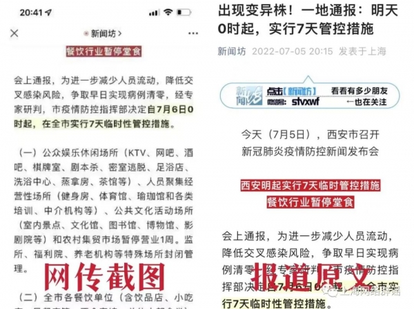 “全市要实行7天临时管控措施”？上海官方辟谣