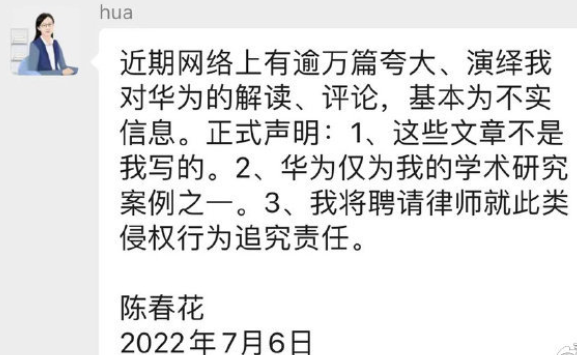 出版社回应陈春花与华为网传文案：已提起诉讼