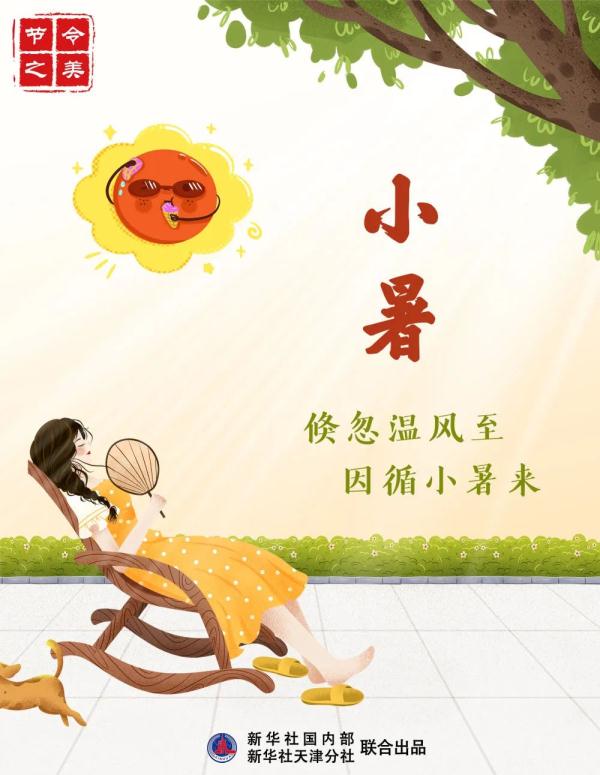 二十四节气｜小暑·可还记得幼时纳凉夜？