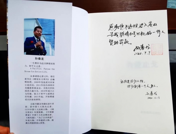“老兵回家”孙春龙擅入苍山被处罚，自称已募集到罚款金，将赠签名书感谢捐款人