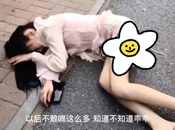 女子醉酒彻夜未归，凌晨被同伴扔小区门口，躺地上呼呼大睡险走光