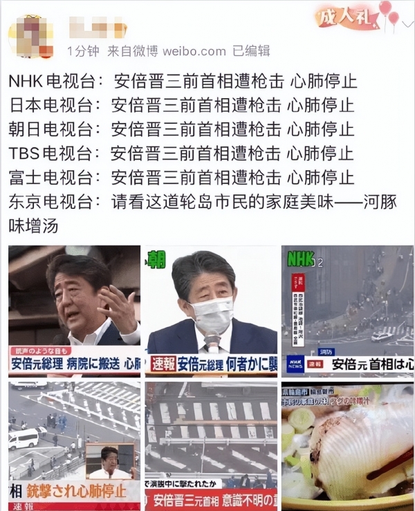 安倍晋三遭枪击倒地，东京电视台仍在播放美食节目