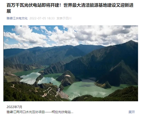 我国将建成全球最大“水光互补”电站 白天、夜晚互补发电