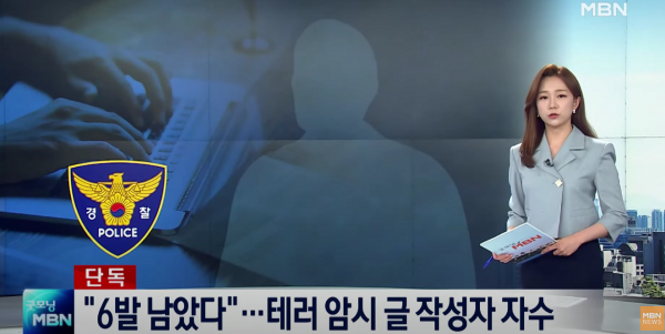 韩国网民发帖称要枪杀总统被捕 自述“还剩6枚子弹”