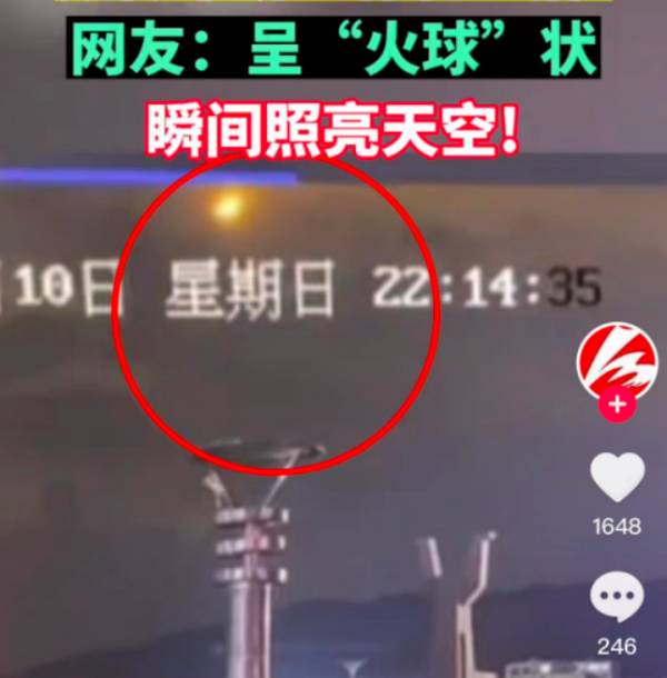 网传甘肃出现“火球”状飞行物，官方：暂未接到相关报告，立即核实调查