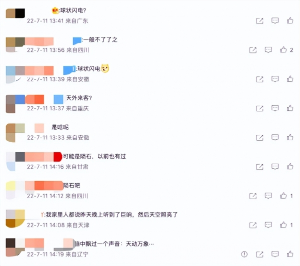 网传甘肃出现“火球”状飞行物，官方：暂未接到相关报告，立即核实调查