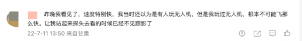 网传甘肃出现“火球”状飞行物，官方：暂未接到相关报告，立即核实调查