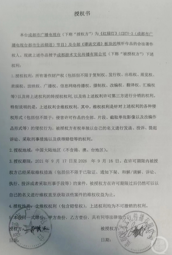 《谭谈交通》主持人视频下架风波：成都广播电视台授权给当事公司“于法有据”