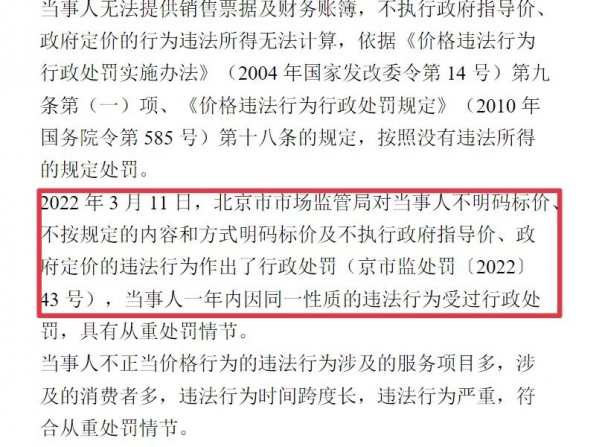北京一殡仪馆被罚90万：收费最高达政府指导价27倍