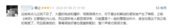 《神探大战》口碑两级分化 林峯演技对比刘青云拉胯