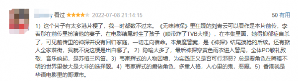 《神探大战》口碑两级分化 林峯演技对比刘青云拉胯