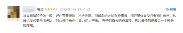 《神探大战》口碑两级分化 林峯演技对比刘青云拉胯