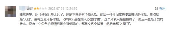 《神探大战》口碑两级分化 林峯演技对比刘青云拉胯