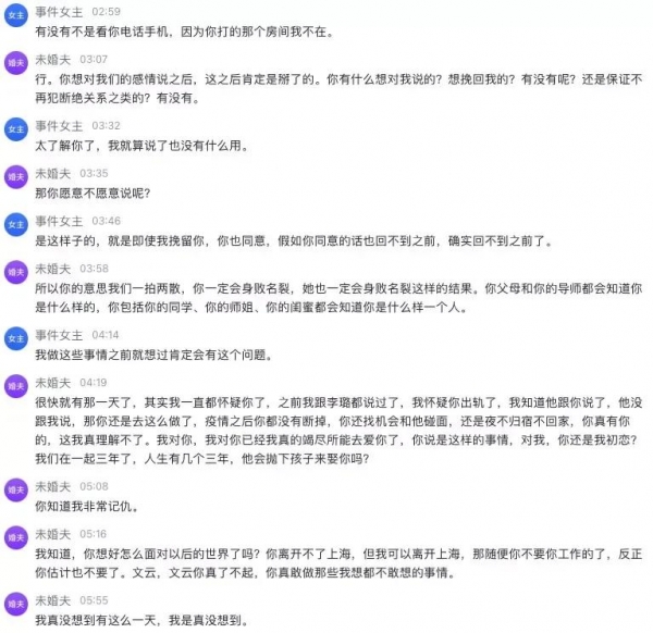 上海奉贤疾控中心女子出轨已婚男同事，未婚夫几近崩溃