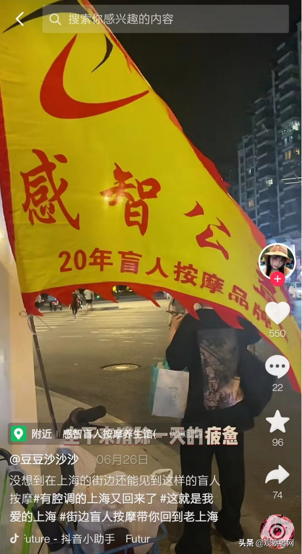 解封后的上海盲人按摩师：走上街头，走进直播间