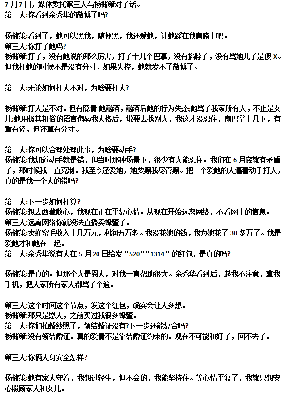 余秀华发文否认与杨槠策复合，男方家暴后赔礼道歉，女方放弃追责