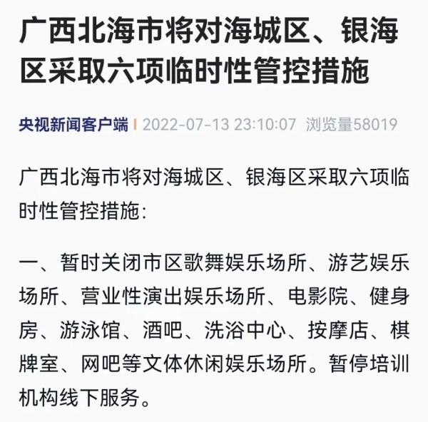发现13例！此地深夜紧急通告：主城区临时管控，堂食暂停