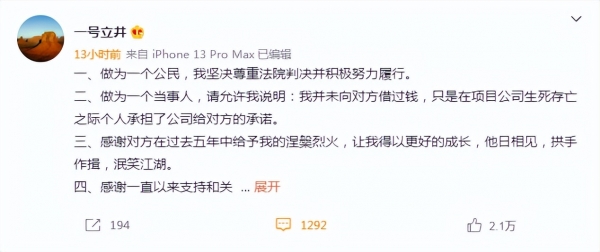 51岁李亚鹏欠债4000万终审败诉！将面临强制执行，本人亲自回应