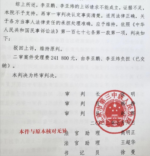 51岁李亚鹏欠债4000万终审败诉！将面临强制执行，本人亲自回应