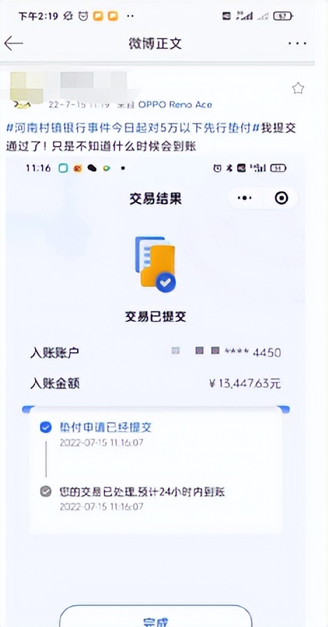 顶端直击丨河南村镇银行垫付首日：已有人成功到账