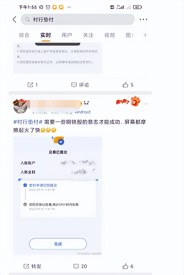 顶端直击丨河南村镇银行垫付首日：已有人成功到账