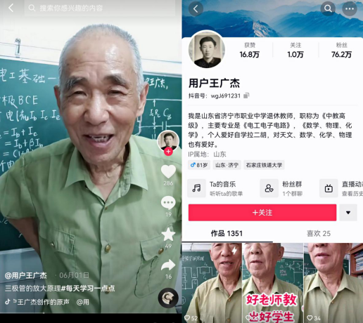 81岁退休教师直播讲课，带数十万网友在线学习，从抖音火出圈
