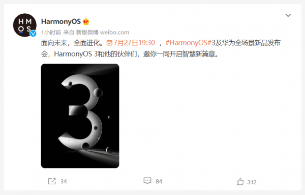 华为鸿蒙3.0正式官宣：7月27日发布，新系统面向未来
