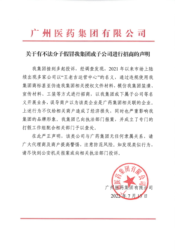 王老吉被指割韭菜，代理商加盟血本无归，少的亏十几万多的几百万