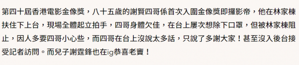 85岁谢贤夺得影帝，却因身体不适取消采访，谢霆锋发文恭喜父亲