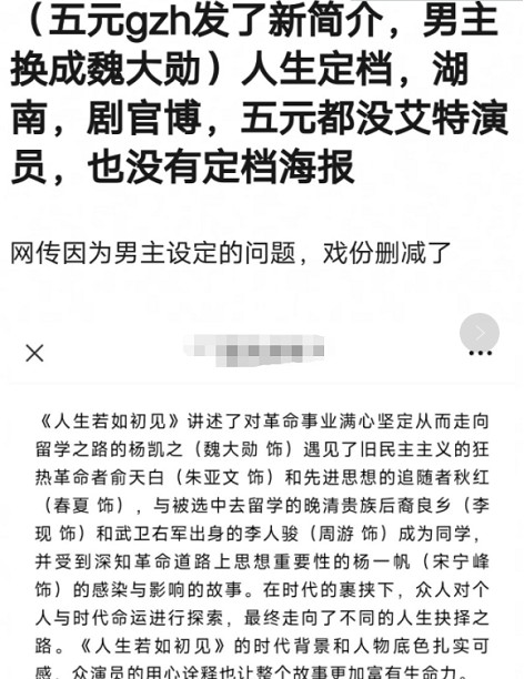 《人生若如初见》台网撤档下线：技术原因延后播出
