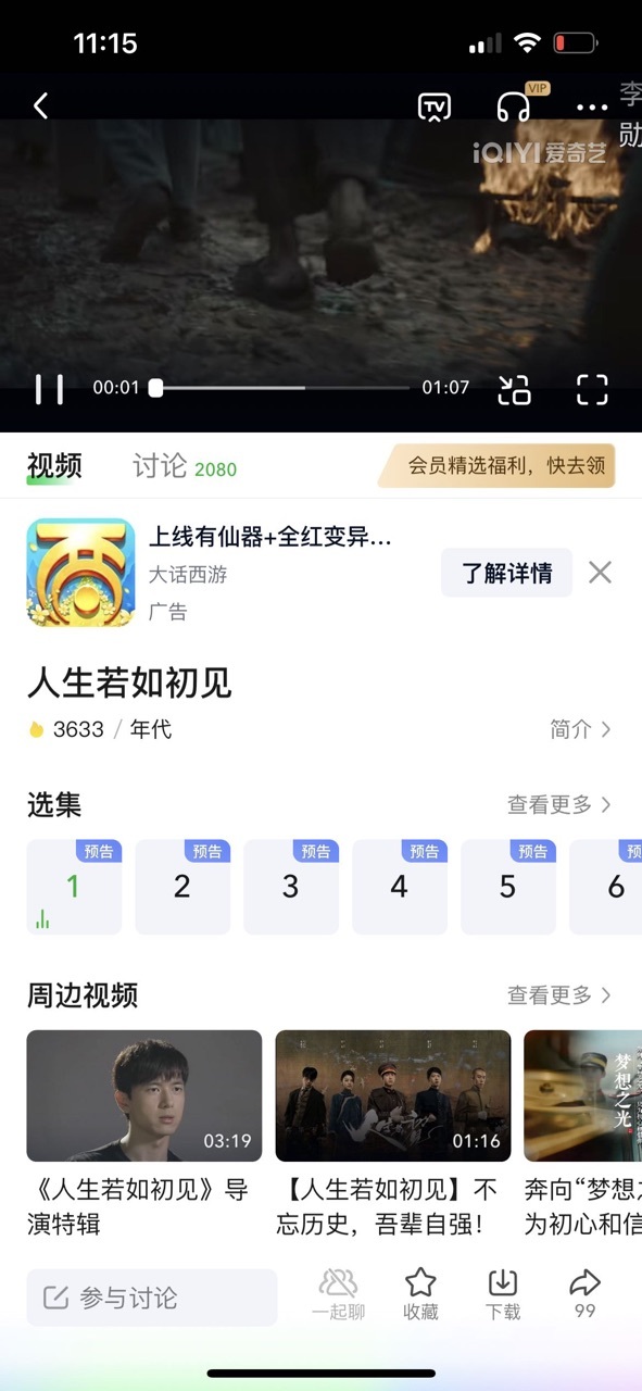 《人生若如初见》台网撤档下线：技术原因延后播出