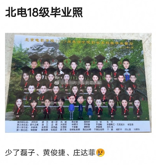 北电2022届表演班创意毕业照曝光 吴磊宋祖儿“缺席”引热议