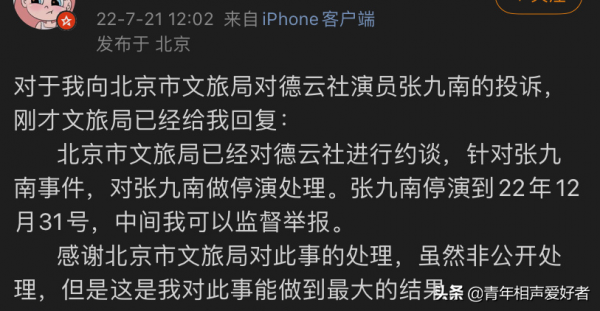 前妻发文公布，德云社当红演员被禁演，网友呼吁郭德纲将其开除