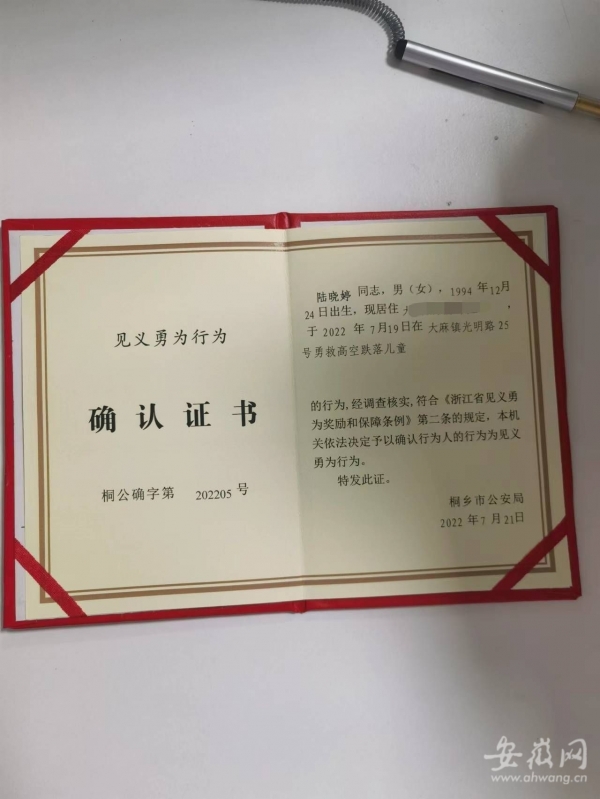 桐乡两名银行职员徒手接住6楼坠楼女童，二人被授予见义勇为证书