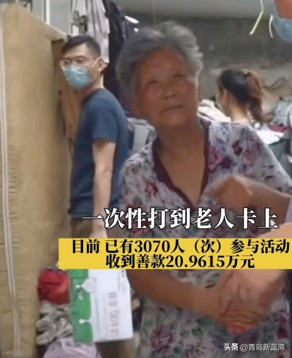 青岛市民有大爱：讨要一碗羊汤的老奶奶，收到了21万善款