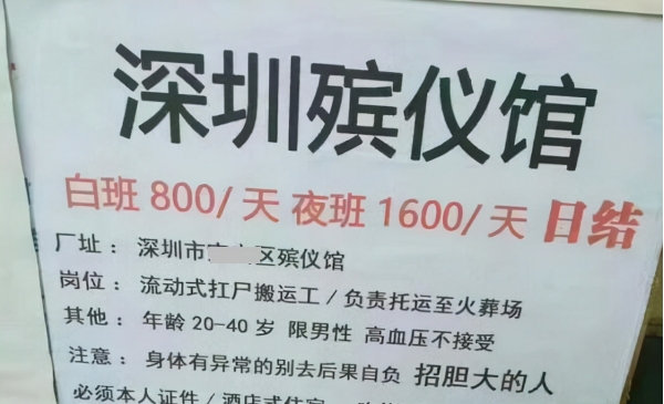 殡仪馆下半年继续招人，真实薪资待遇到底如何？看工资条就知道了