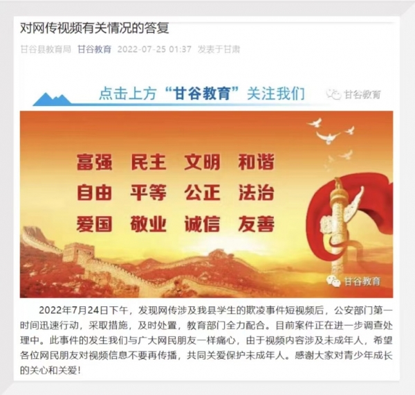 çèçè°·ä¸å¥³å­¦çè¢«å¤ååå­¦ææ´ï¼æè²å±ï¼æäººèæ­£å¨æ¥åè°æ¥