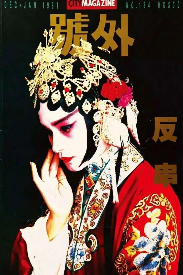 《霸王别姬》幕后故事:张国荣发烧39度仍练功,姜文曾试镜程蝶衣