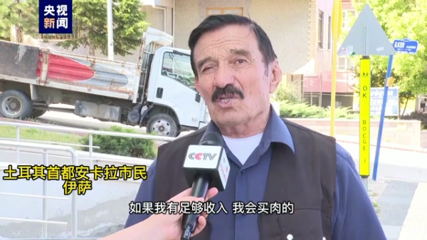 土耳其通货膨胀率接近80%，肉类成为奢侈品