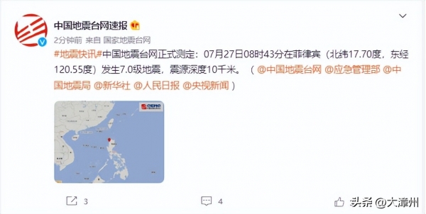 就在刚刚 | 7.0级地震！网友：漳州有震感