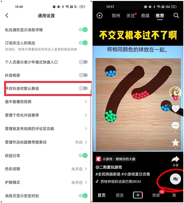 抖音上线外放默认静音功能:网友力荐 公共场所一定要打开