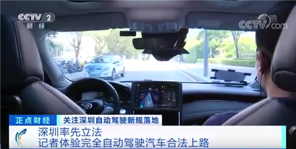 完全自动驾驶汽车在深圳可合法上路：主驾不用坐人