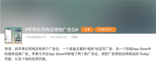 苹果一天之内占据四个微博热搜：iPhone 14为何这么火？