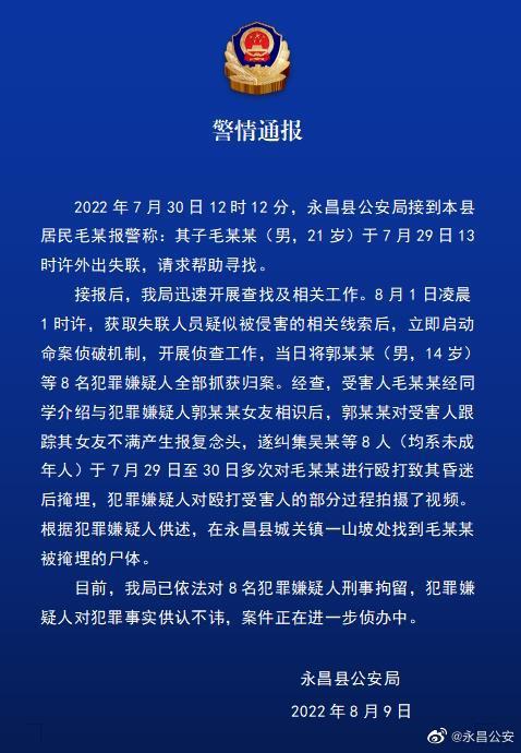 警方通报一男孩疑被多人群殴活埋