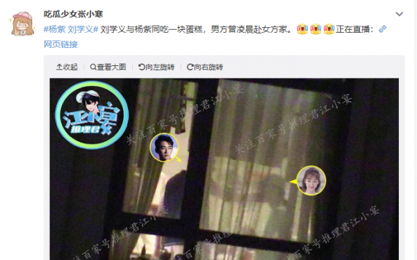 杨紫与刘学义被曝恋情，两人同吃一块蛋糕，男方凌晨去女方家里